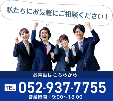 電話番号：052-937-7755