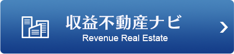 収益不動産ナビ
